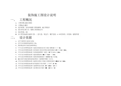 装饰施工图设计说明【可编辑范本】