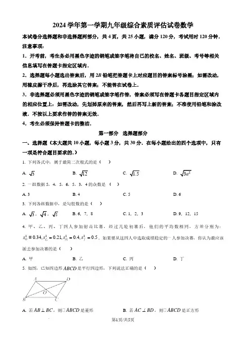 广东广雅中学2024~2025学年九年级上学期开学考试数学试题(原卷版)