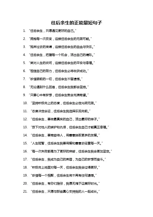 往后余生的正能量短句子