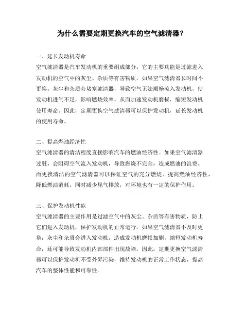 为什么需要定期更换汽车的空气滤清器？