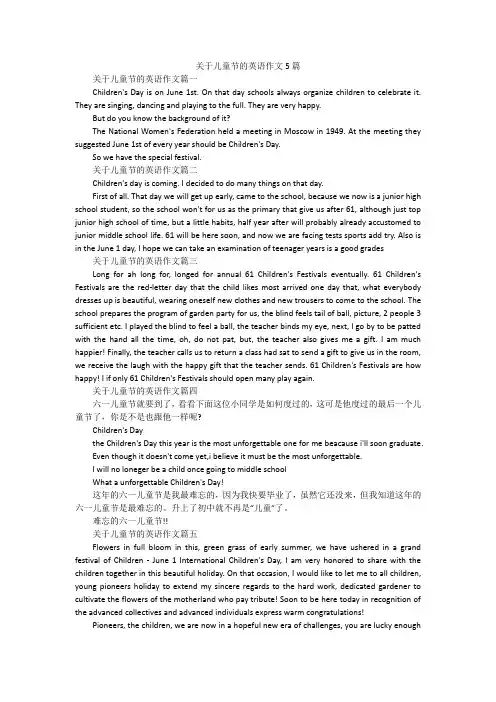 关于儿童节的英语作文5篇