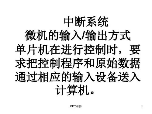 c51单片机中断详解  ppt课件