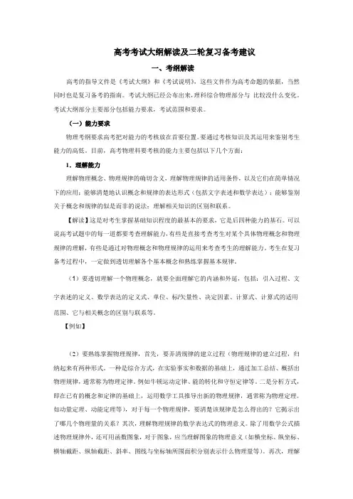 高考考试大纲解读及二轮复习备考建议