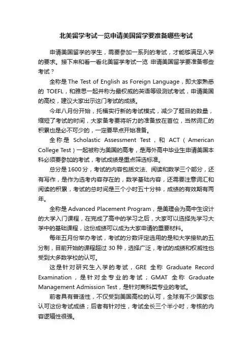 北美留学考试一览申请美国留学要准备哪些考试