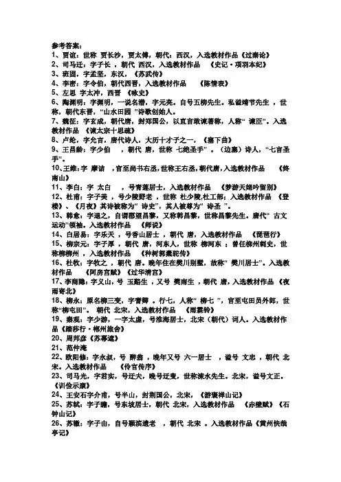 文学常识复习 答案