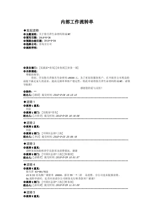 内部工作流转单