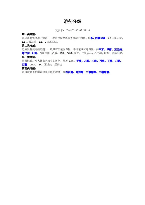 溶剂分级