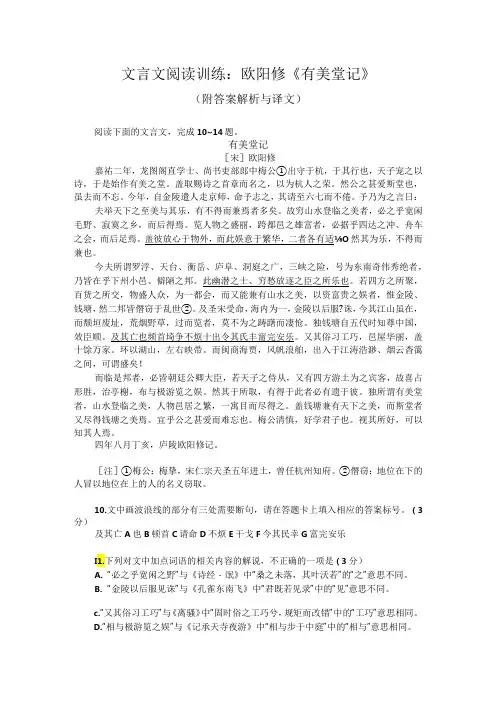 文言文阅读训练：欧阳修《有美堂记》(附答案解析与译文)