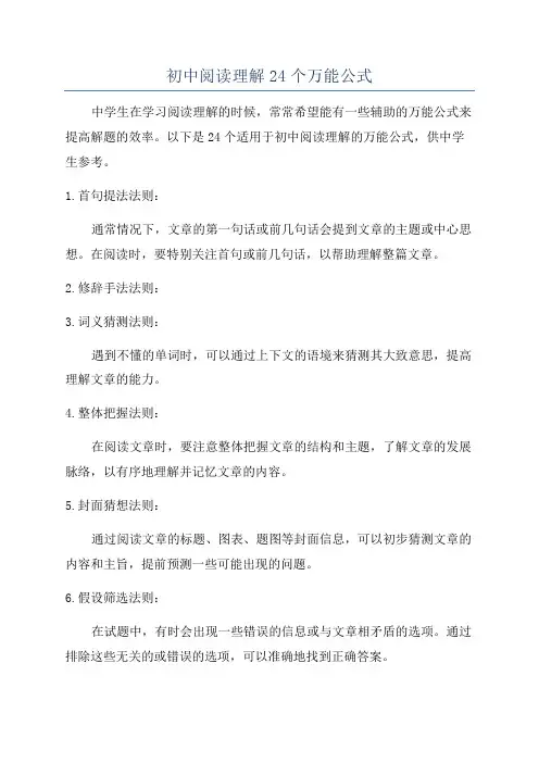 初中阅读理解24个万能公式