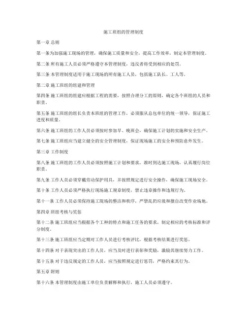 施工班组的管理制度