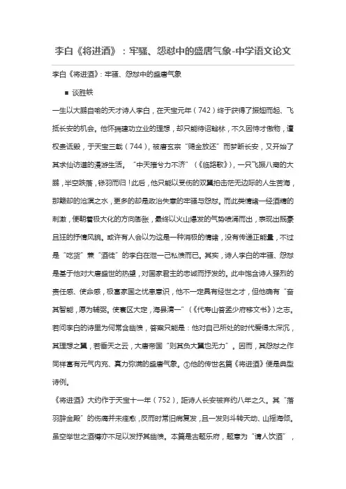 李白《将进酒》：牢骚、怨怼中的盛唐气象