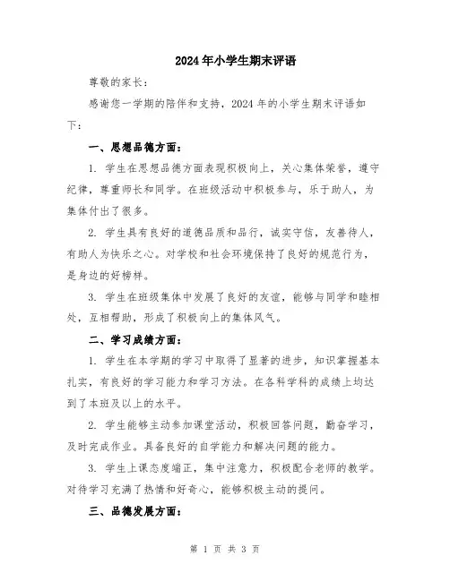 2024年小学生期末评语