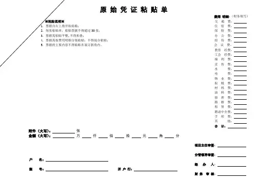 原始凭证粘贴单(模板)