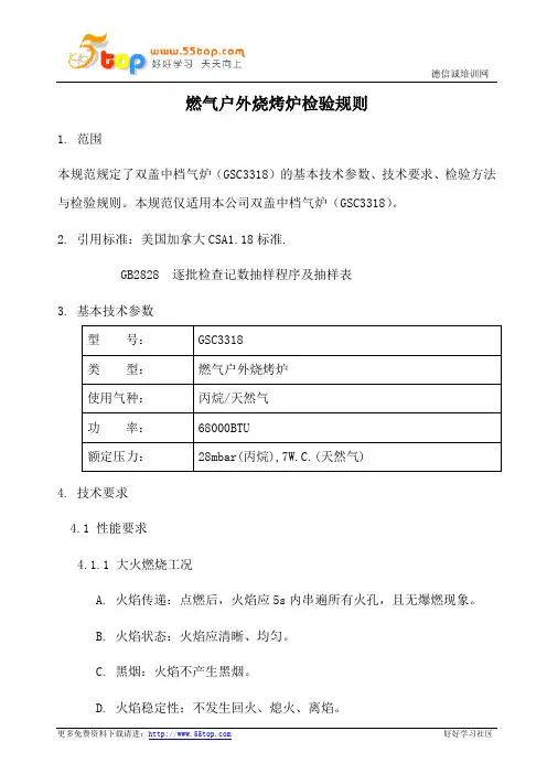燃气户外烧烤炉检验规则