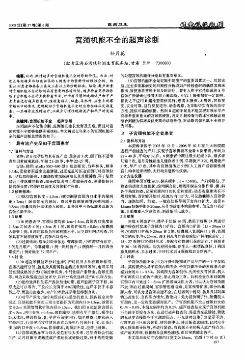 宫颈机能不全的超声诊断