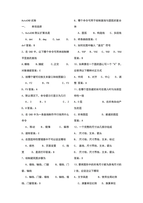 cad期末考试试题及答案