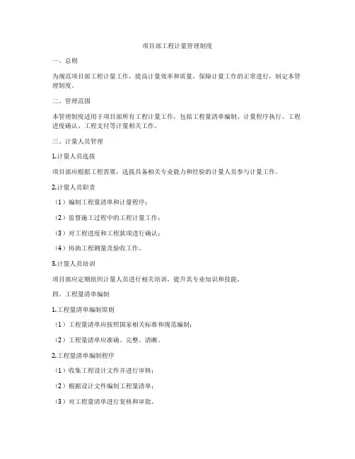 项目部工程计量管理制度