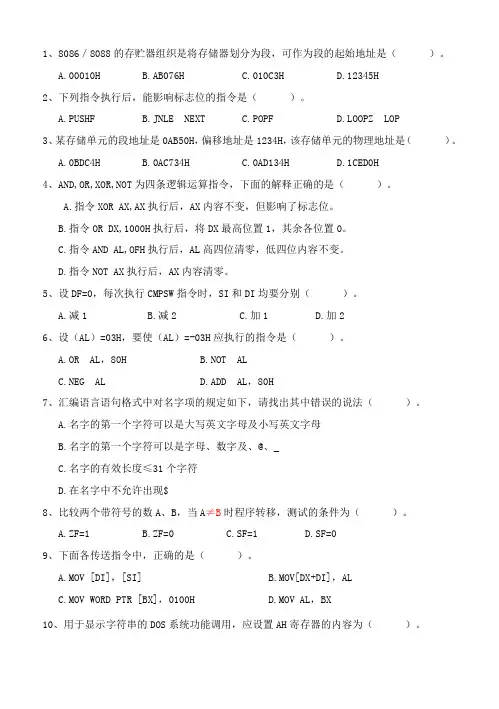 汇编语言练习