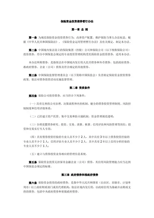 《保险资金投资债券暂行办法》
