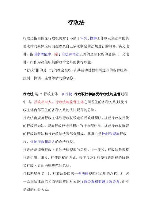 公考常识之行政法