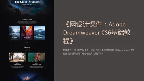 《网设计课件：AdobeDreamweaverCS6基础教程》