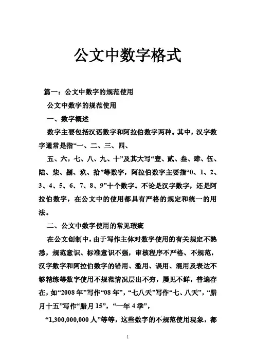 公文中数字格式