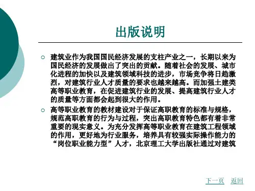 土木工程制图全套教学教程完整版电子课件最全ppt电子教案 (1)可编辑全文