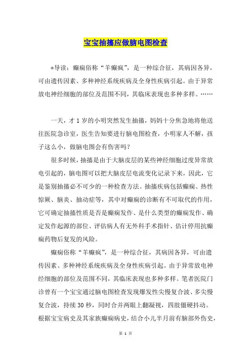 宝宝抽搐应做脑电图检查