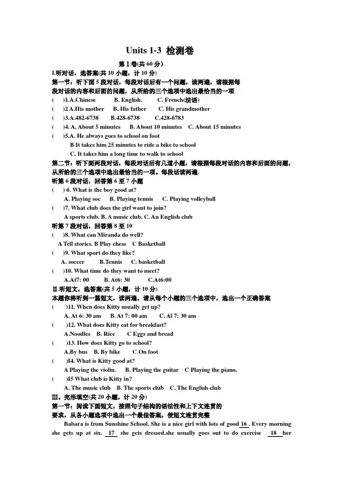 新目标7年级英语下册unit 1--3综合检测试卷