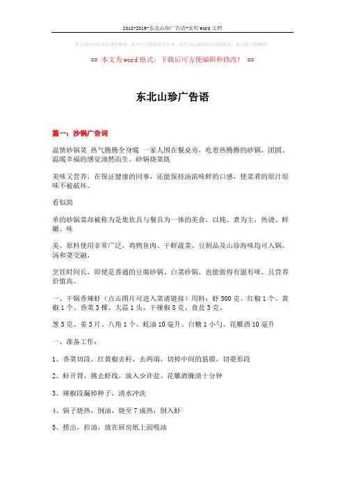 2018-2019-东北山珍广告语-实用word文档 (16页)