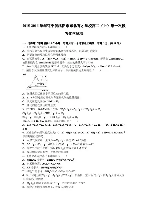 辽宁省沈阳市东北育才学校2015-2016学年高二上学期第