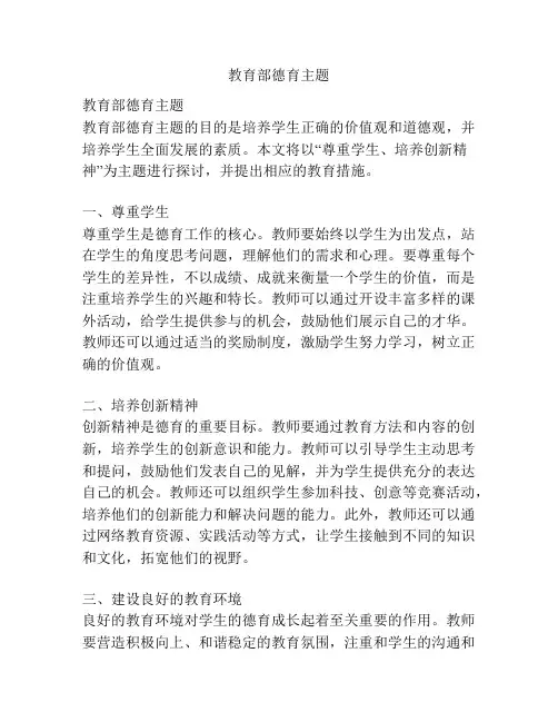 教育部德育主题