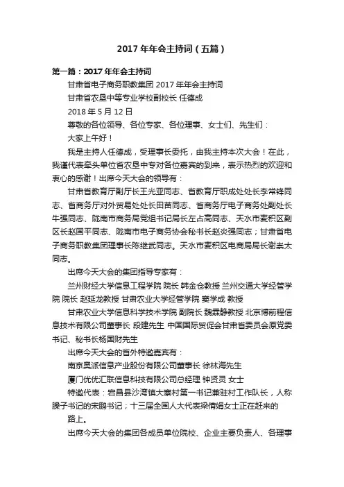 2017年年会主持词（五篇）