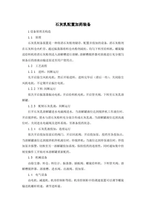 石灰乳配置加药装置