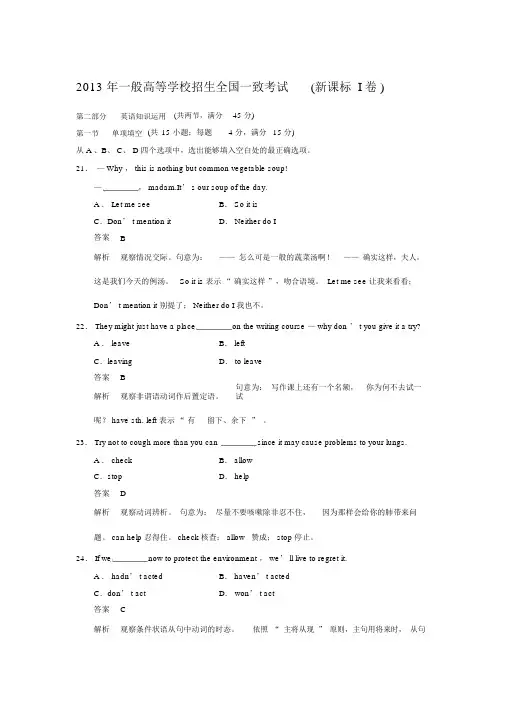 2013高考全国新课标I卷英语解析版