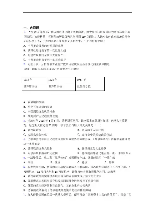 【常考题】中考九年级历史下第三单元第一次世界大战和战后初期的世界一模试卷及答案