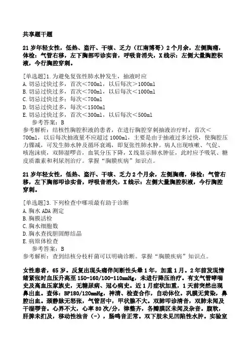 内科主治医师《专业实践能力》模拟试卷一(精选题)
