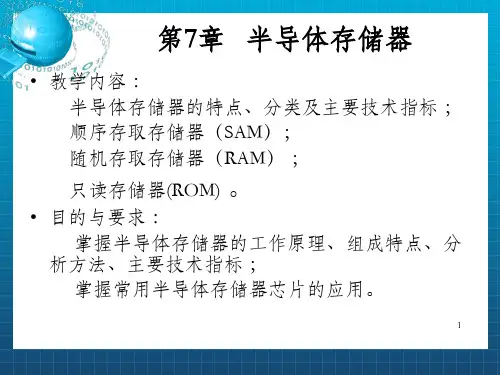 《半导体存储器》PPT课件_OK