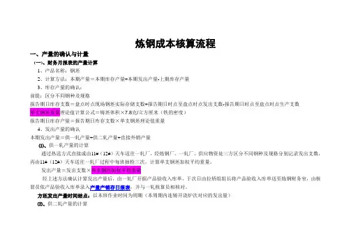 炼钢成本核算流程