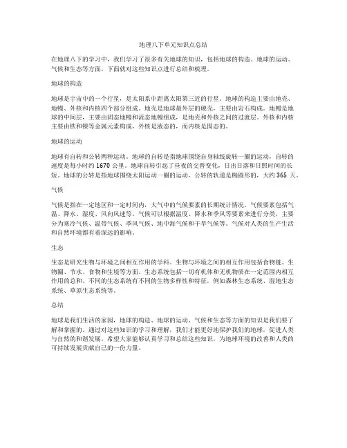 地理八下单元知识点总结
