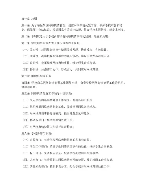 学校网络舆情处置管理制度