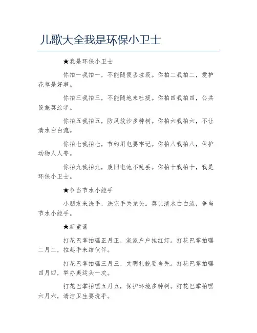 儿歌大全我是环保小卫士