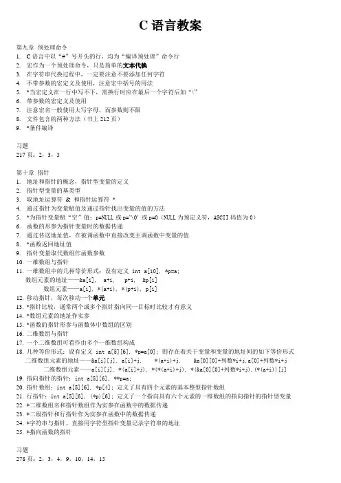 C语言910章