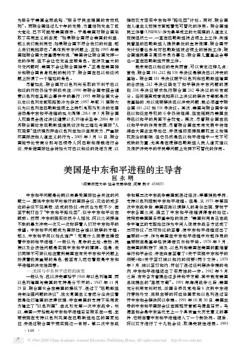 美国是中东和平进程的主导者