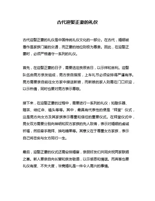古代迎娶正妻的礼仪