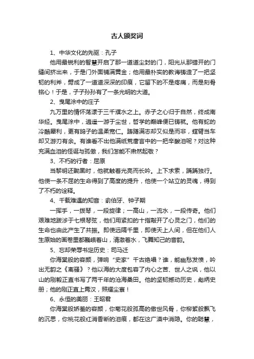 古人颁奖词