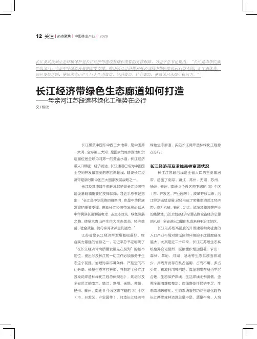 长江经济带绿色生态廊道如何打造--母亲河江苏段造林绿化工程势在必行