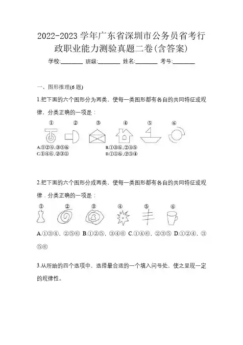 2022-2023学年广东省深圳市公务员省考行政职业能力测验真题二卷(含答案)