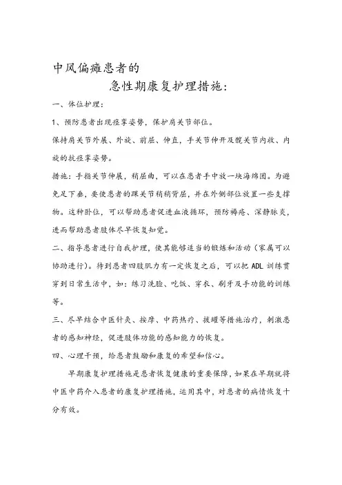 中风偏瘫患者的康复护理措施