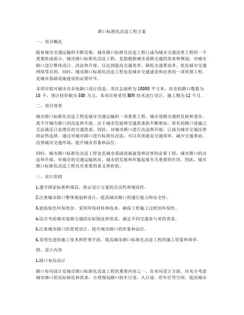 路口标准化改造工程方案